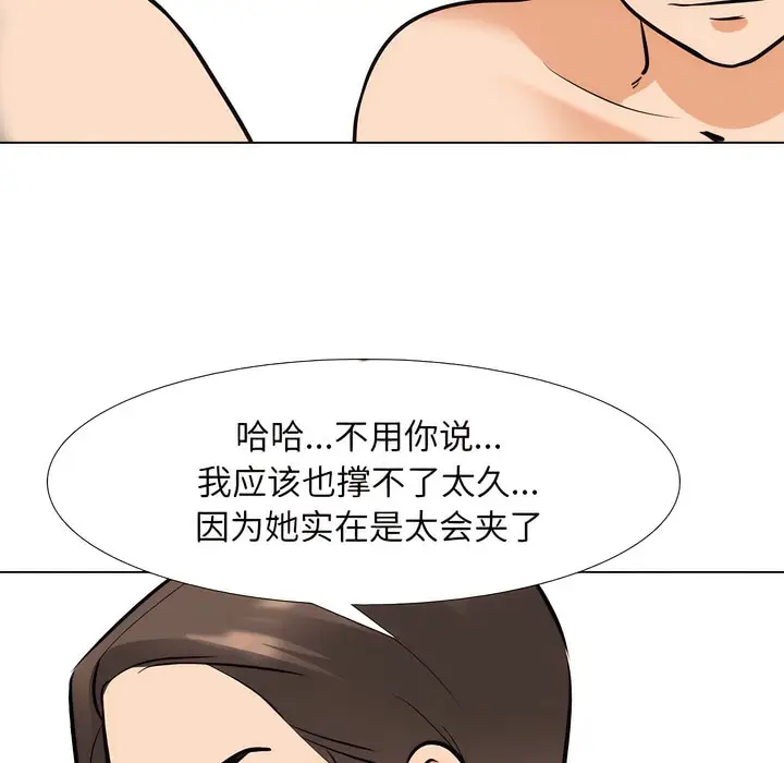 漫画《同事换换爱》第133话第56张图