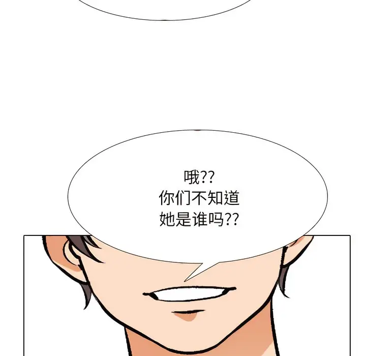 漫画《同事换换爱》第133话第58张图