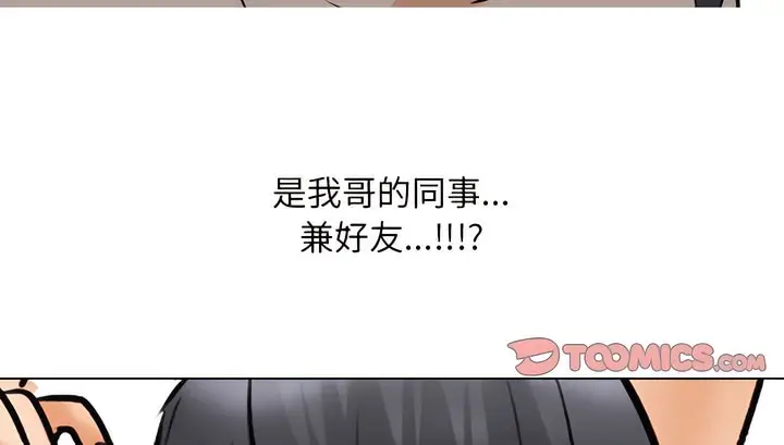 漫画《同事换换爱》第133话第75张图