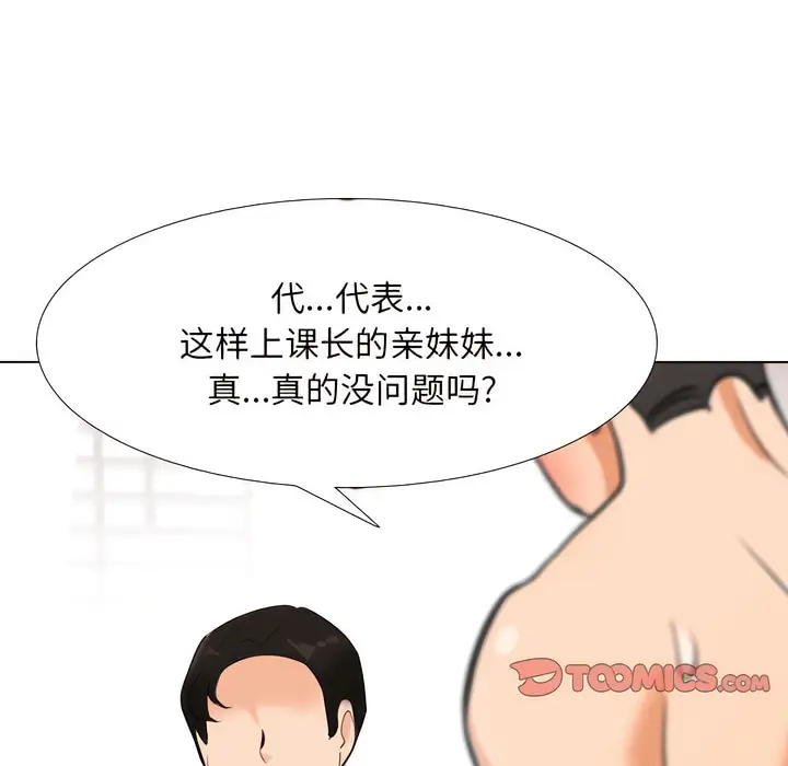 漫画《同事换换爱》第133话第79张图