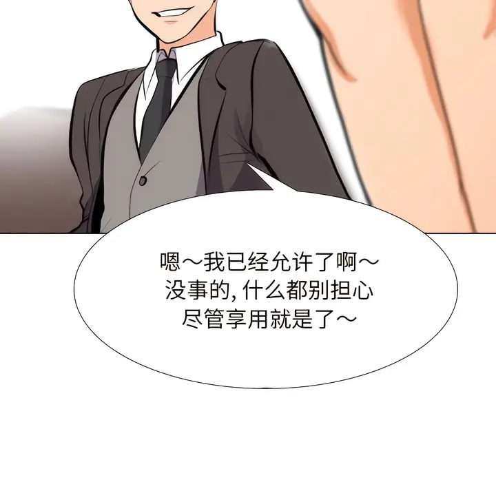 漫画《同事换换爱》第133话第80张图