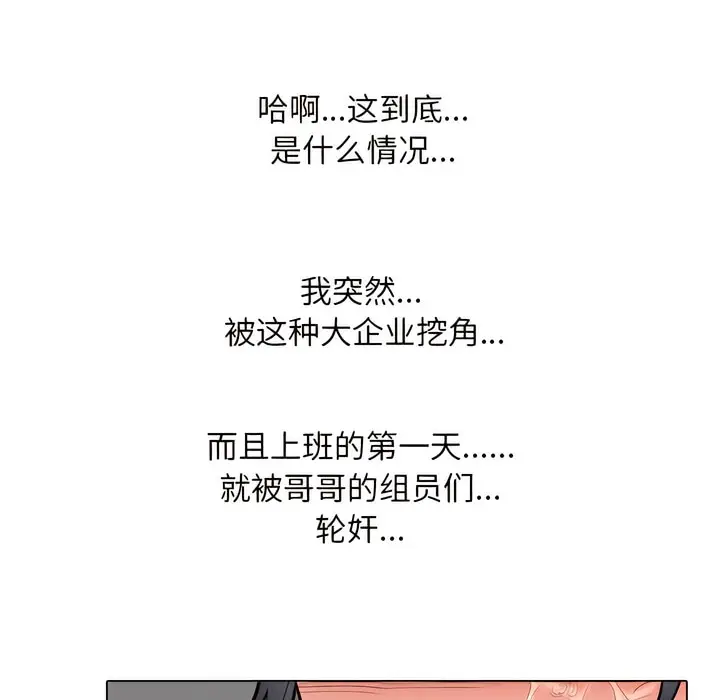 漫画《同事换换爱》第133话第81张图