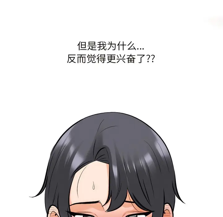 漫画《同事换换爱》第133话第84张图