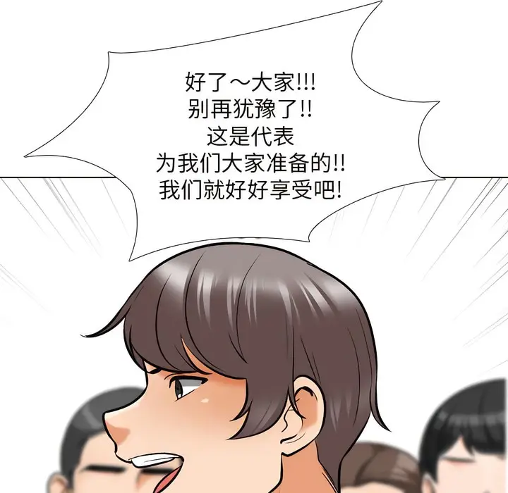 漫画《同事换换爱》第133话第93张图