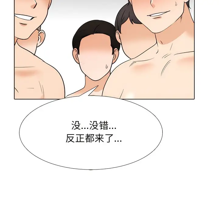 漫画《同事换换爱》第133话第97张图