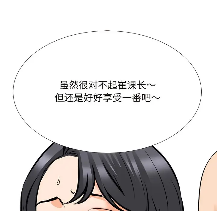 漫画《同事换换爱》第133话第98张图