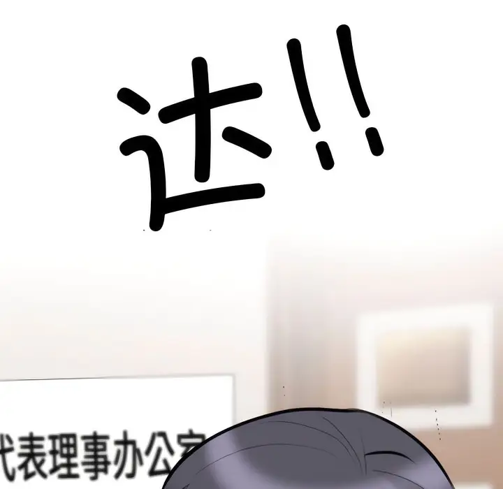 漫画《同事换换爱》第134话第103张图