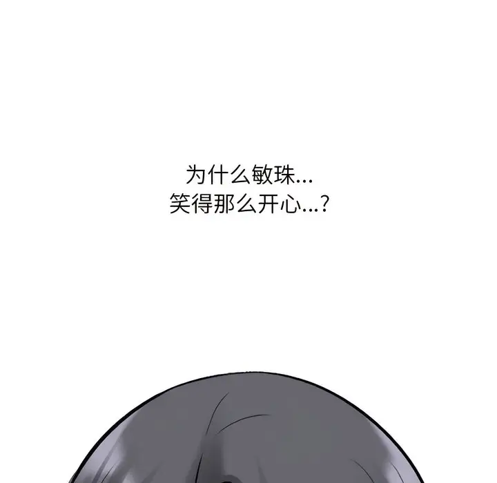 漫画《同事换换爱》第134话第125张图