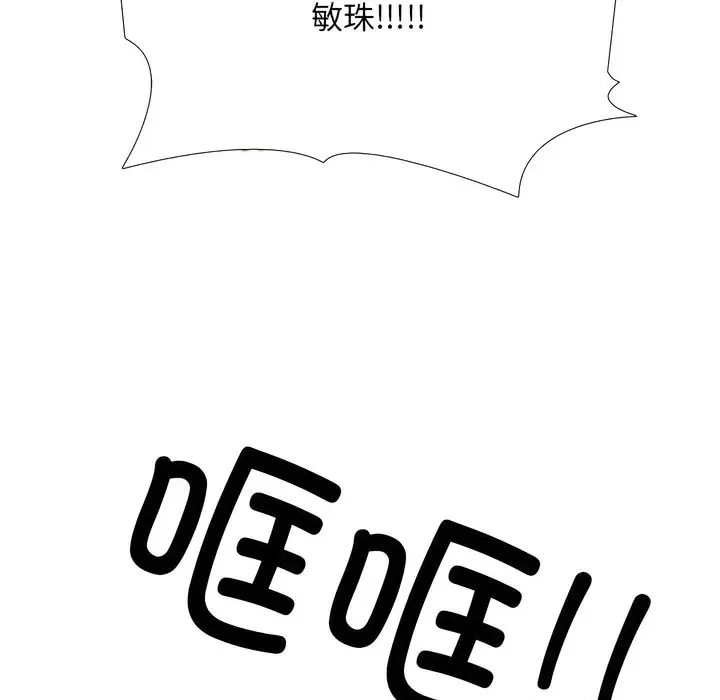 漫画《同事换换爱》第134话第133张图