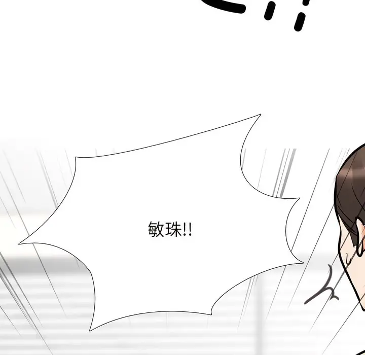 漫画《同事换换爱》第134话第134张图