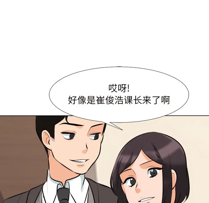 漫画《同事换换爱》第134话第138张图