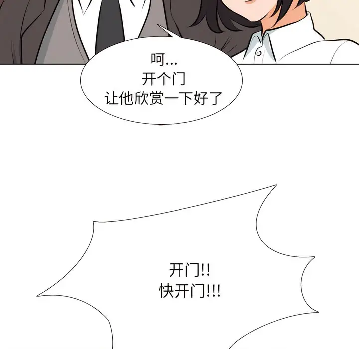 漫画《同事换换爱》第134话第139张图