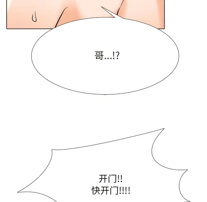 漫画《同事换换爱》第134话第141张图