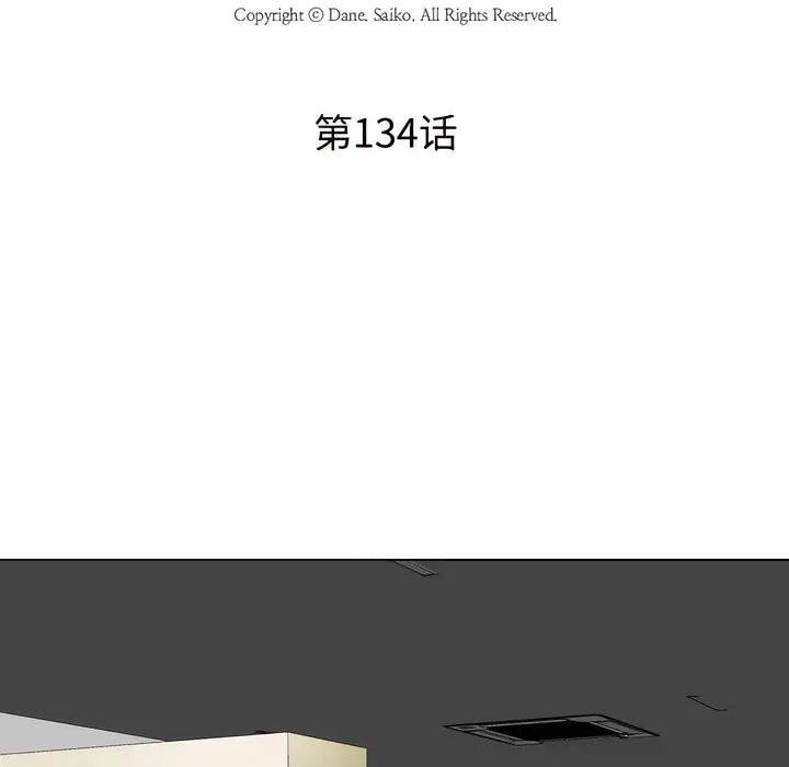 漫画《同事换换爱》第134话第15张图