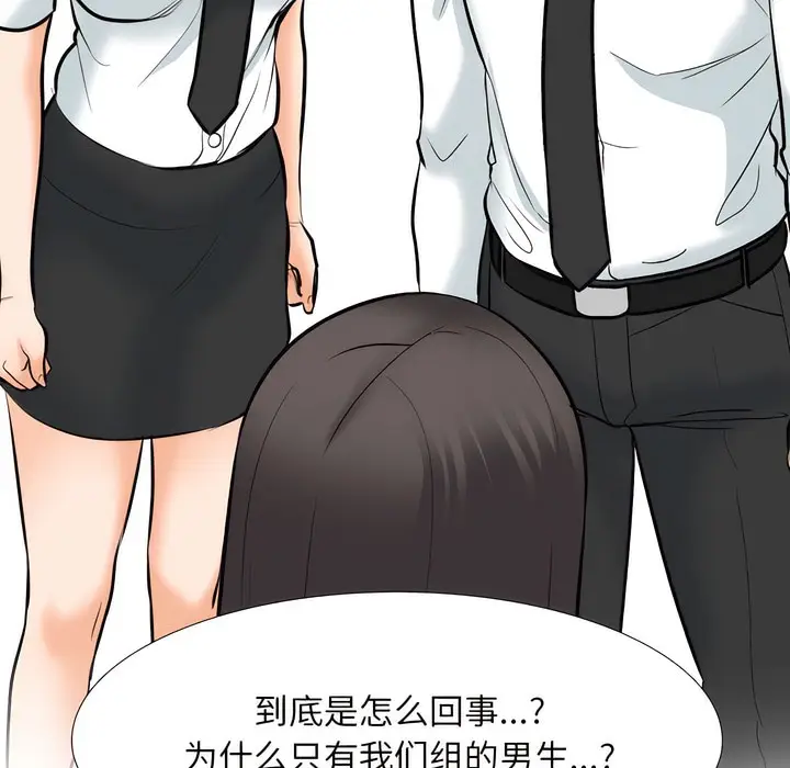 漫画《同事换换爱》第134话第18张图