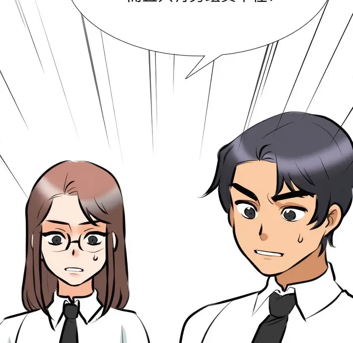 漫画《同事换换爱》第134话第2张图