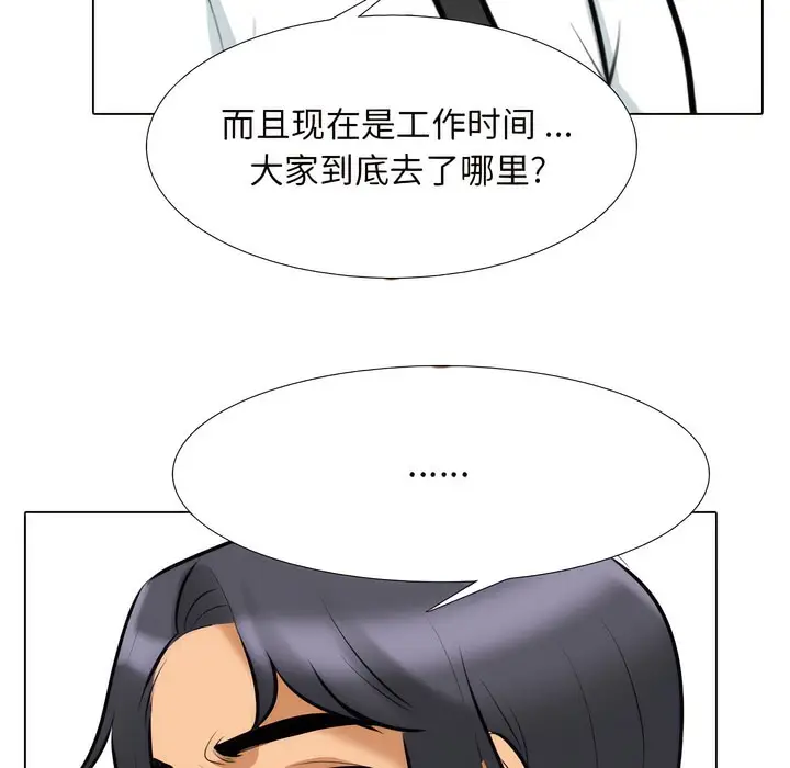 漫画《同事换换爱》第134话第20张图
