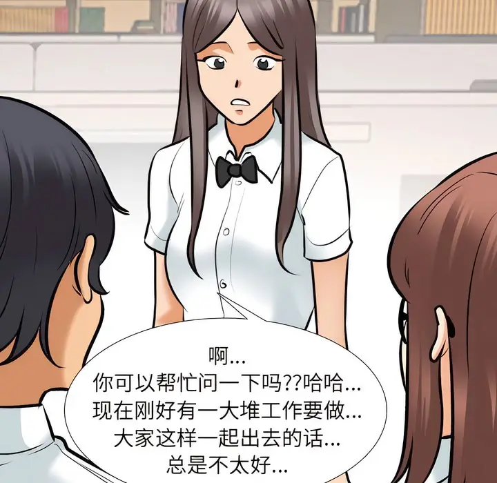 漫画《同事换换爱》第134话第23张图