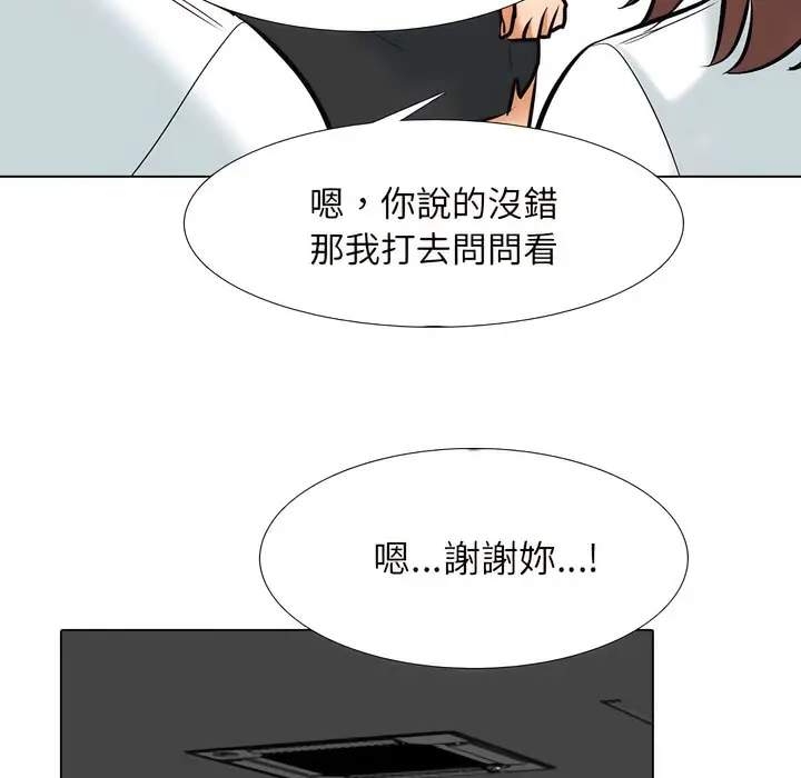 漫画《同事换换爱》第134话第24张图