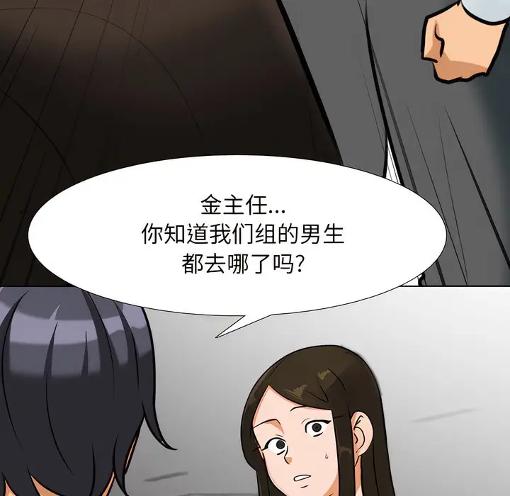 漫画《同事换换爱》第134话第4张图
