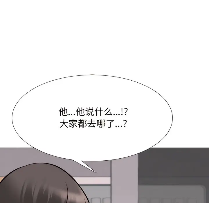 漫画《同事换换爱》第134话第41张图
