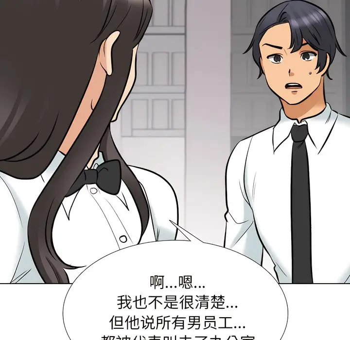 漫画《同事换换爱》第134话第42张图