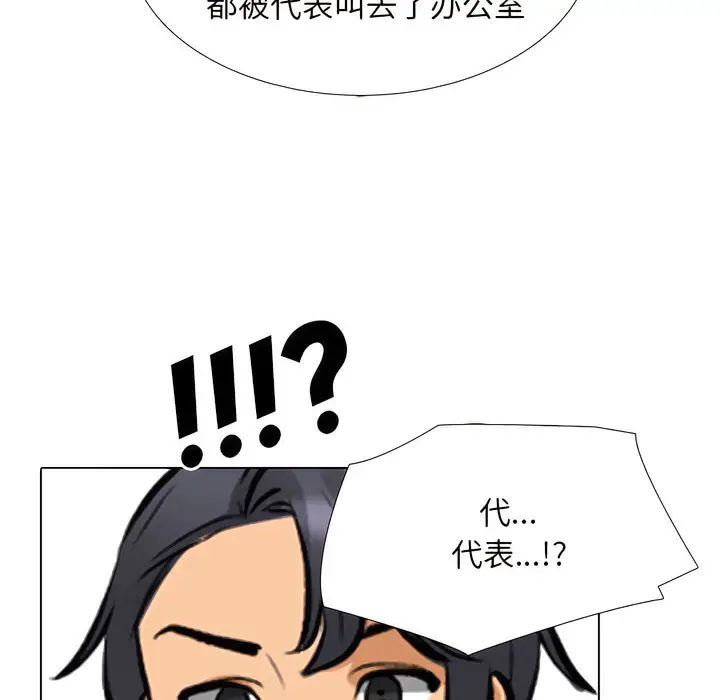 漫画《同事换换爱》第134话第43张图