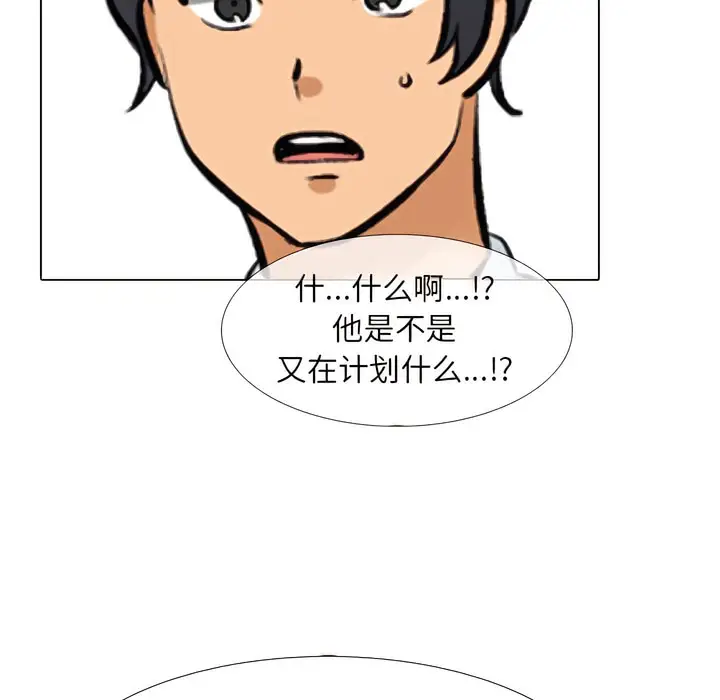 漫画《同事换换爱》第134话第44张图