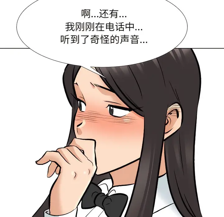 漫画《同事换换爱》第134话第45张图