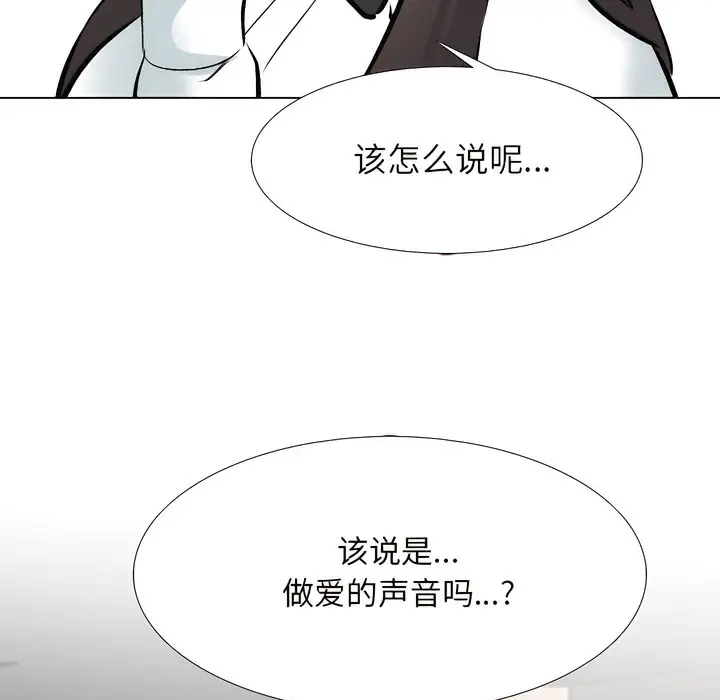漫画《同事换换爱》第134话第46张图