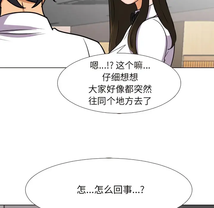 漫画《同事换换爱》第134话第5张图