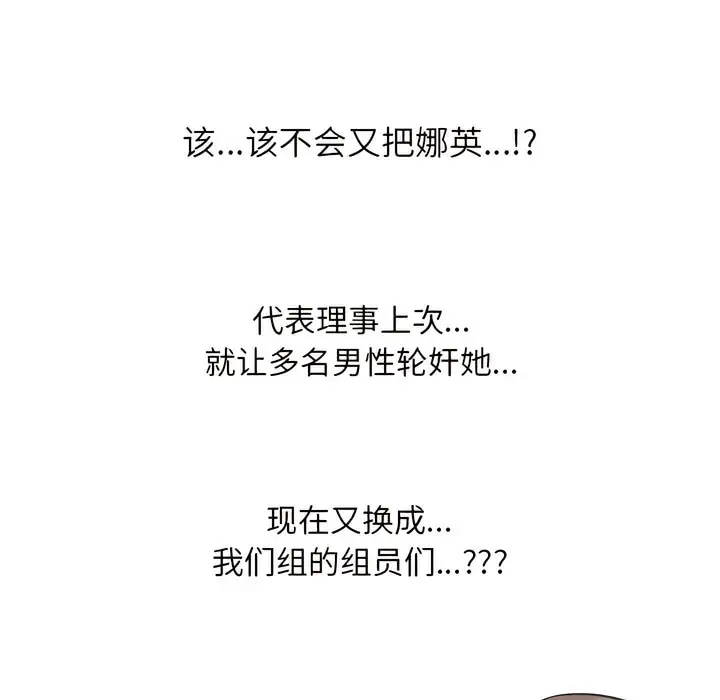 漫画《同事换换爱》第134话第50张图
