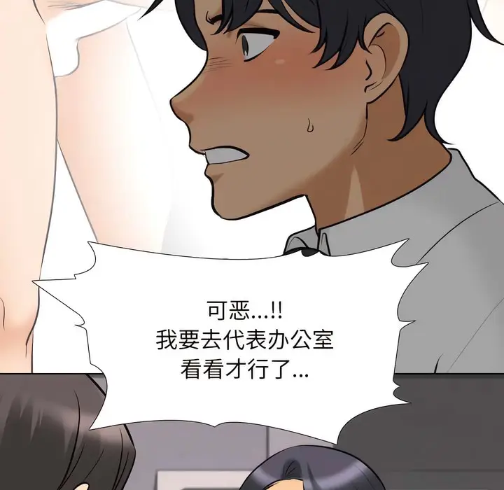 漫画《同事换换爱》第134话第53张图