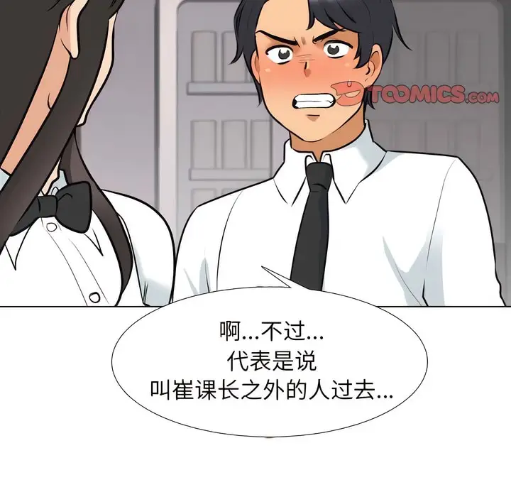 漫画《同事换换爱》第134话第54张图