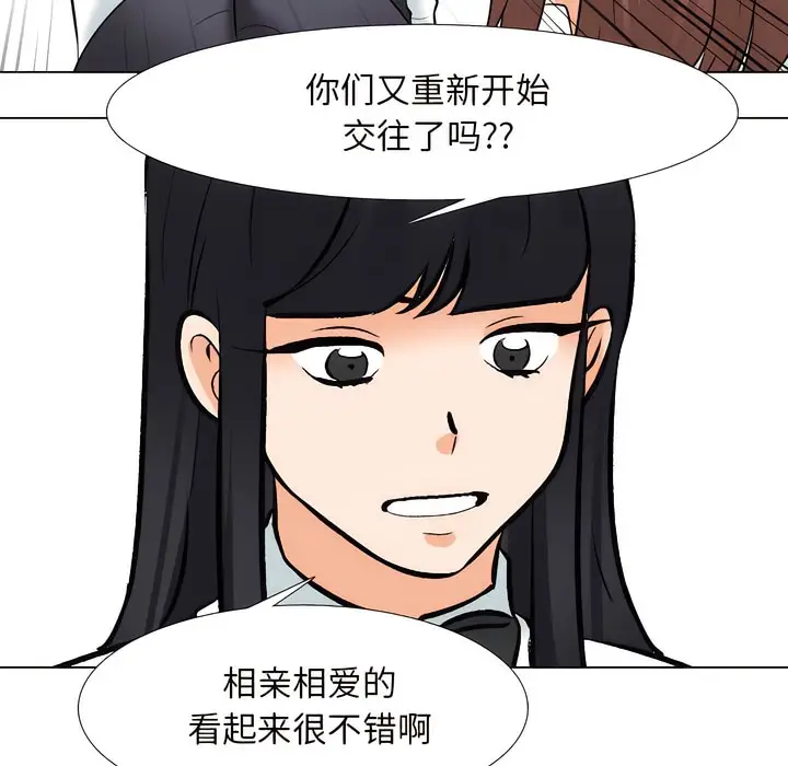漫画《同事换换爱》第134话第64张图