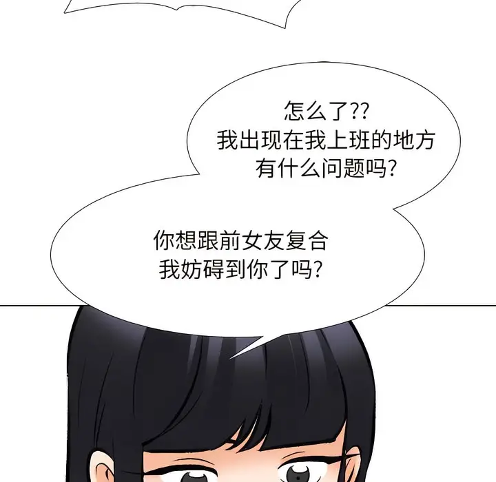 漫画《同事换换爱》第134话第68张图