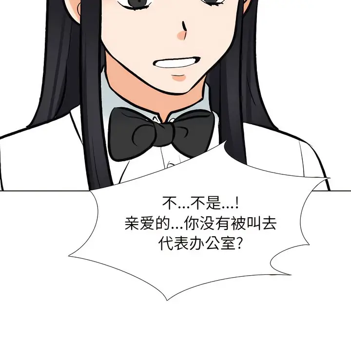 漫画《同事换换爱》第134话第69张图