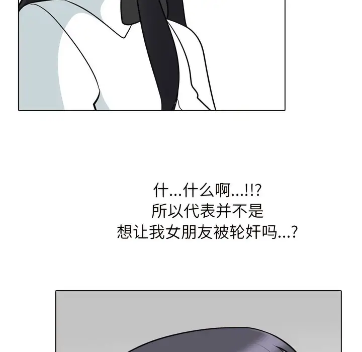 漫画《同事换换爱》第134话第71张图