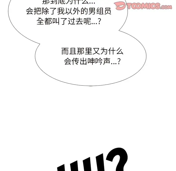 漫画《同事换换爱》第134话第73张图