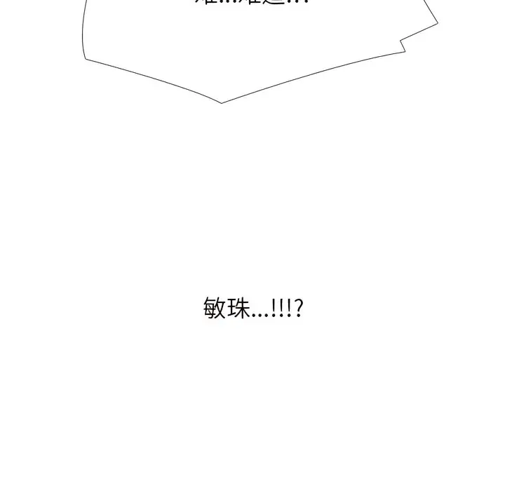 漫画《同事换换爱》第134话第75张图