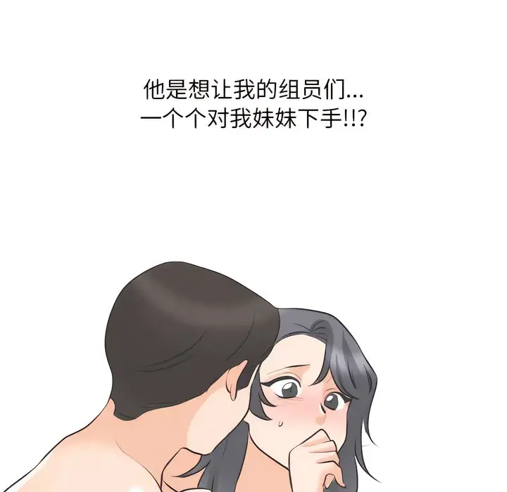 漫画《同事换换爱》第134话第76张图