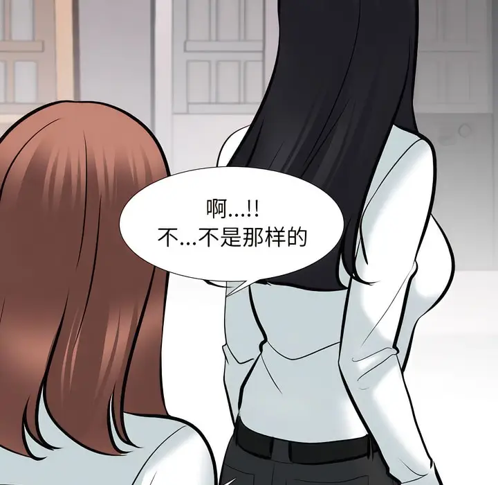 漫画《同事换换爱》第134话第88张图