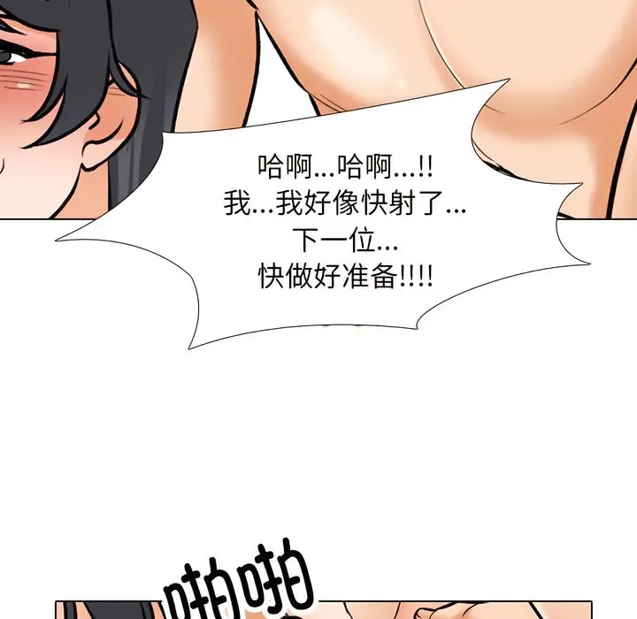 漫画《同事换换爱》第135话第101张图