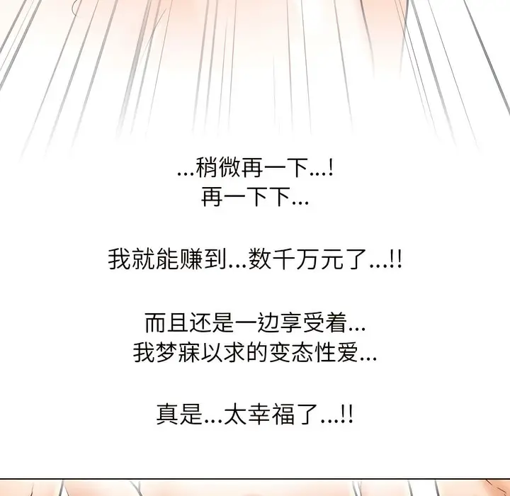 漫画《同事换换爱》第135话第106张图