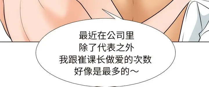 漫画《同事换换爱》第135话第112张图