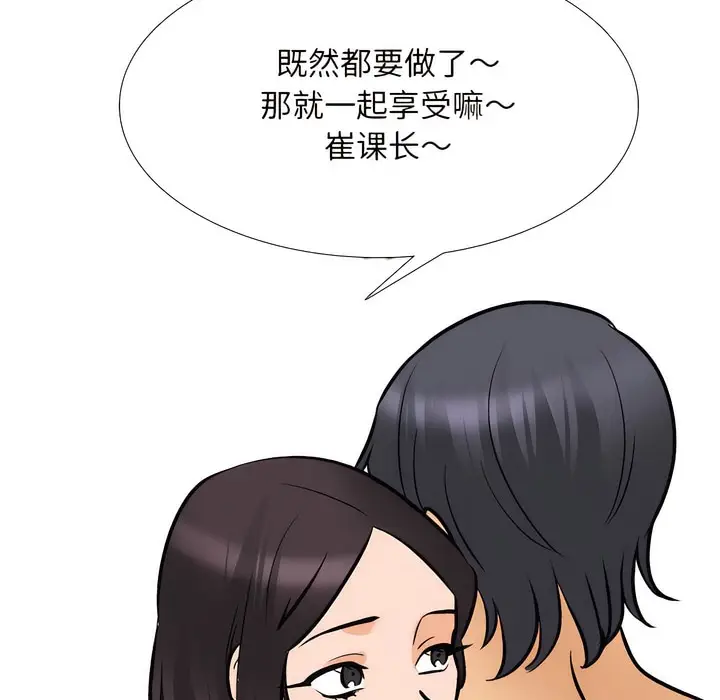 漫画《同事换换爱》第135话第116张图