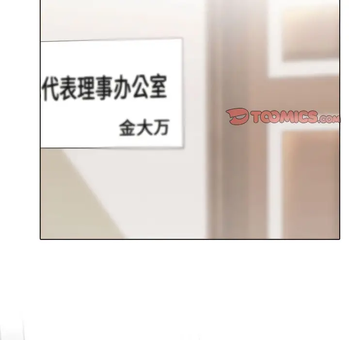 漫画《同事换换爱》第135话第121张图