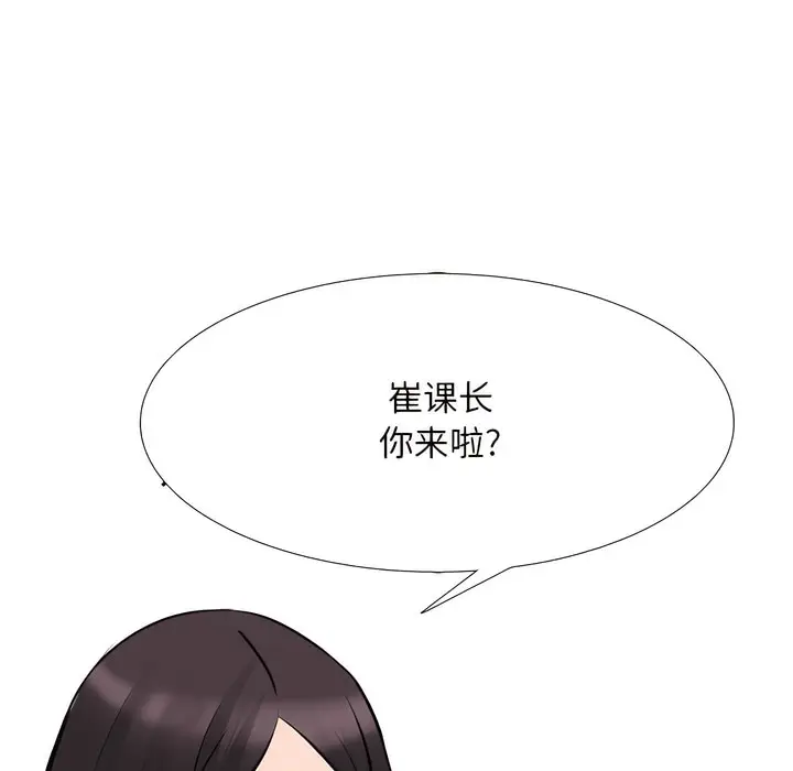 漫画《同事换换爱》第135话第20张图