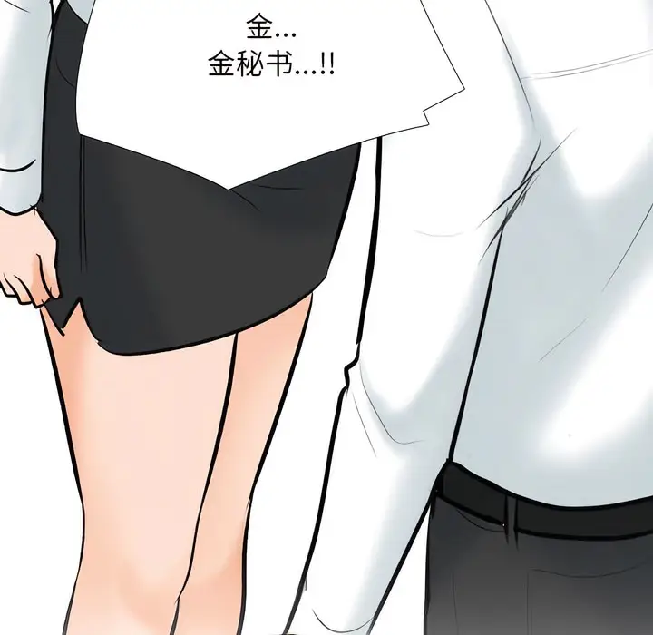 漫画《同事换换爱》第135话第22张图