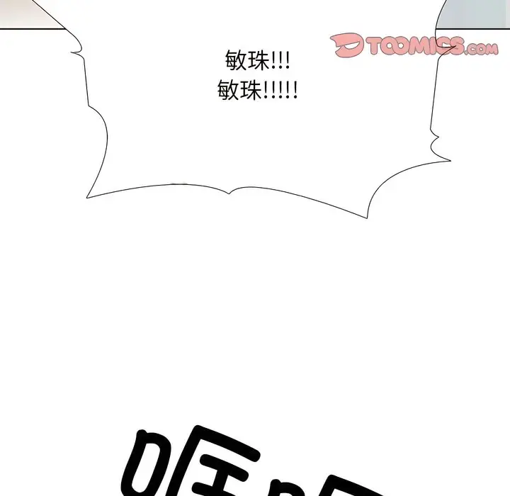 漫画《同事换换爱》第135话第3张图